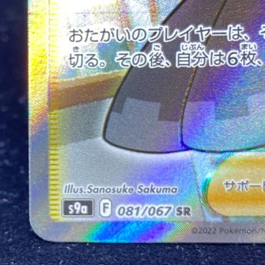 Rhododendron SR 081/067 1枚