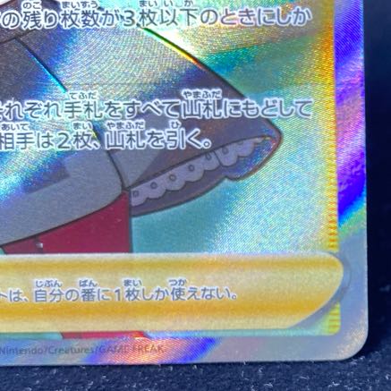 Rhododendron SR 081/067 1枚