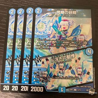 同期の妖精｜ド浮きの動悸 R 13/74 4枚セット