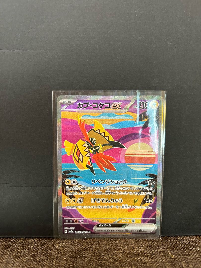 カプ・コケコex SAR 086/062