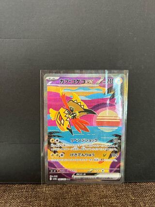 カプ・コケコex SAR 086/062