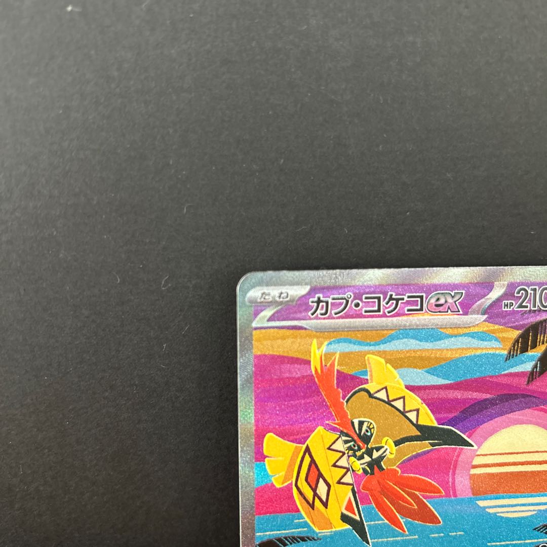 カプ・コケコex SAR 086/062