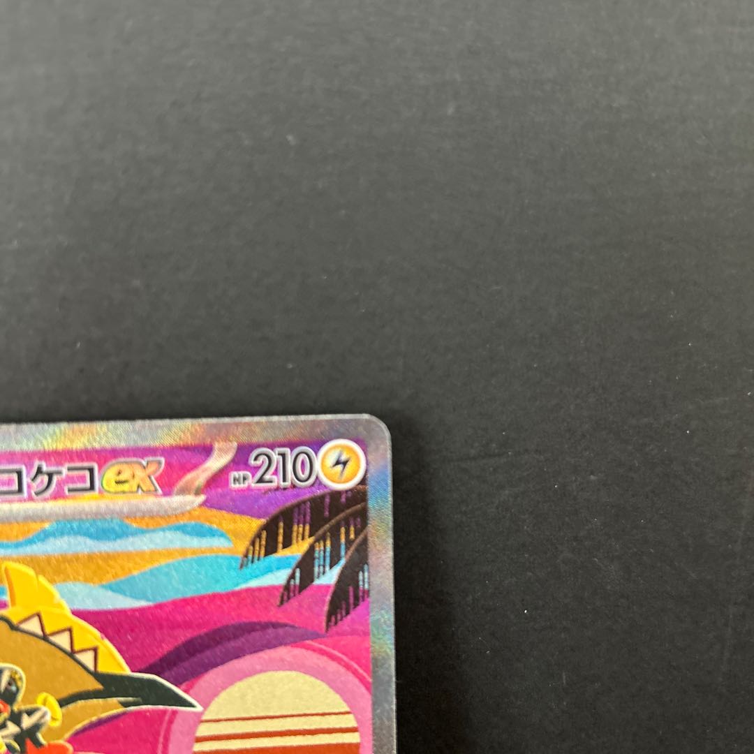 カプ・コケコex SAR 086/062