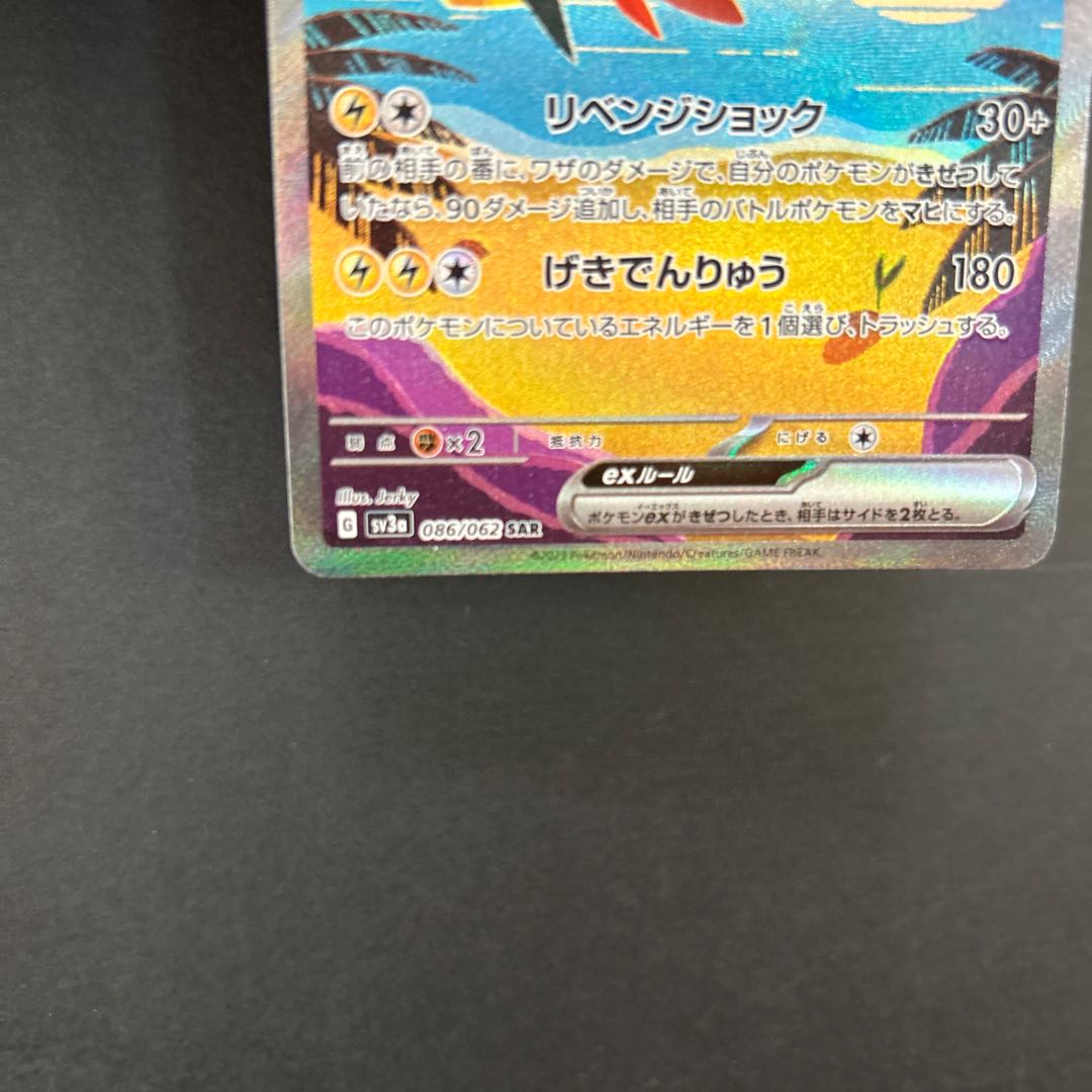 カプ・コケコex SAR 086/062