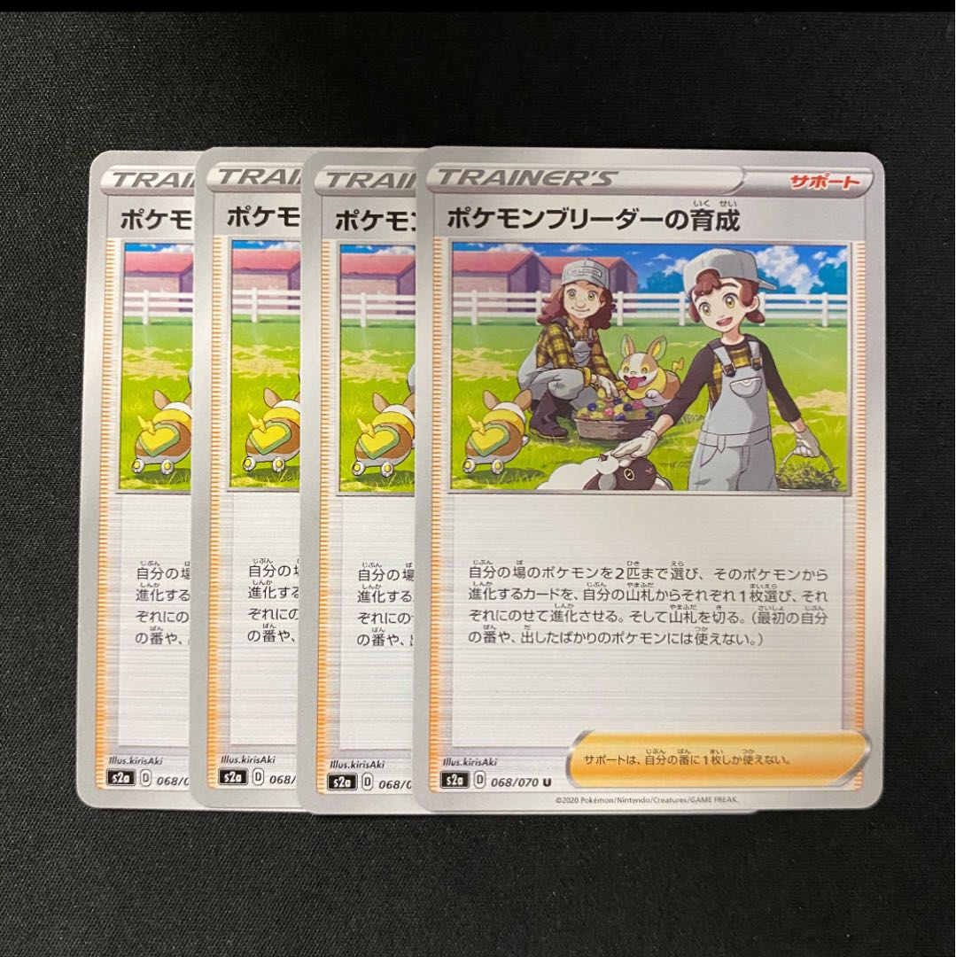 ポケモンブリーダーの育成