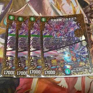 天地命動バラギアラ/輪廻暴冥（闇）4枚セット