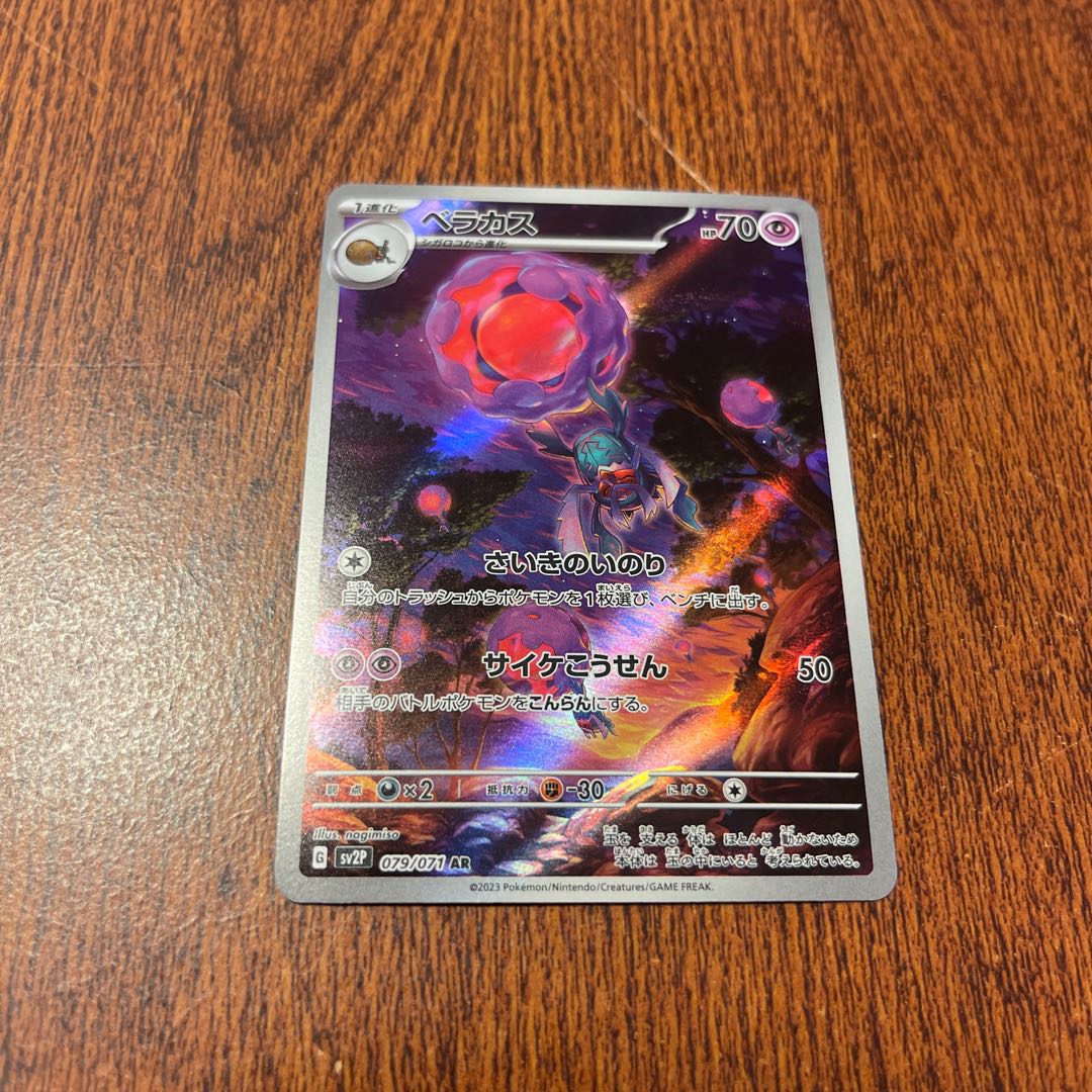 Special Price] Veracus AR 079/071