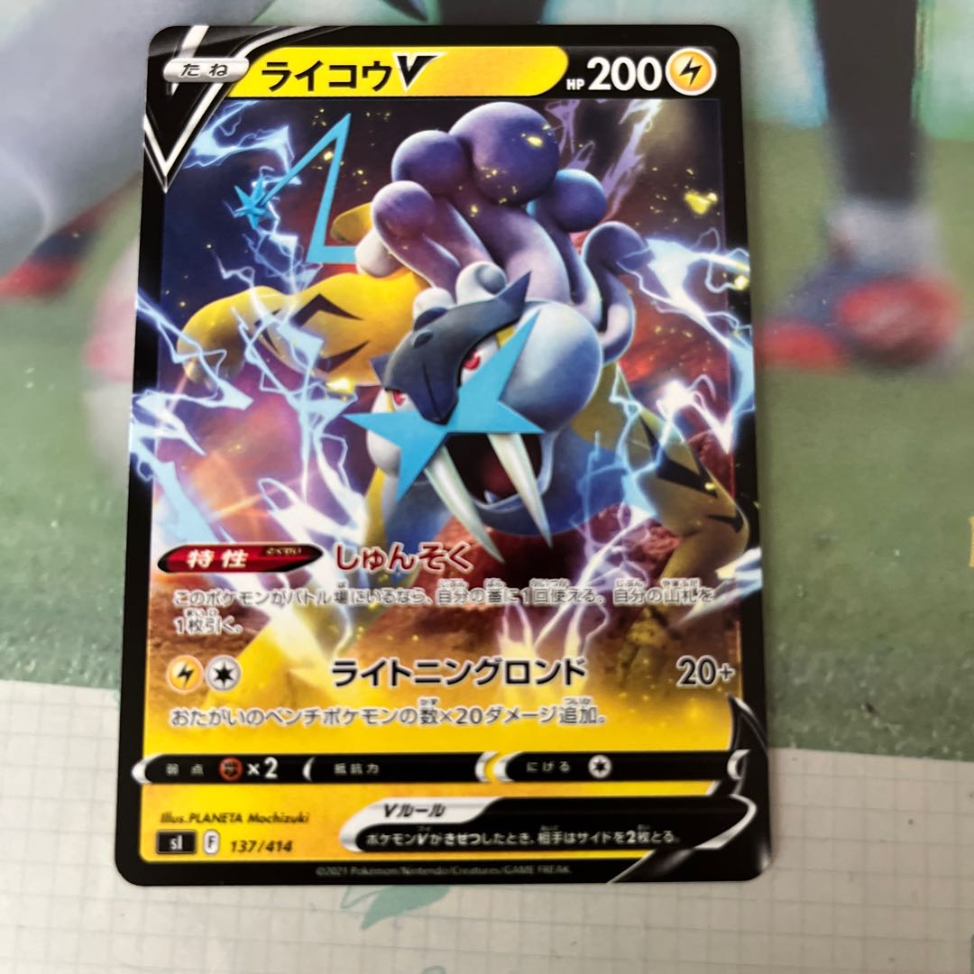 ライコウV TD 137/414