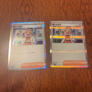 博士の研究[オーリム博士] R 076/078