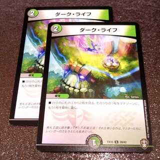 ダークライフ2枚000