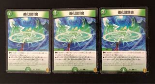 進化設計図 R-foil 9/14