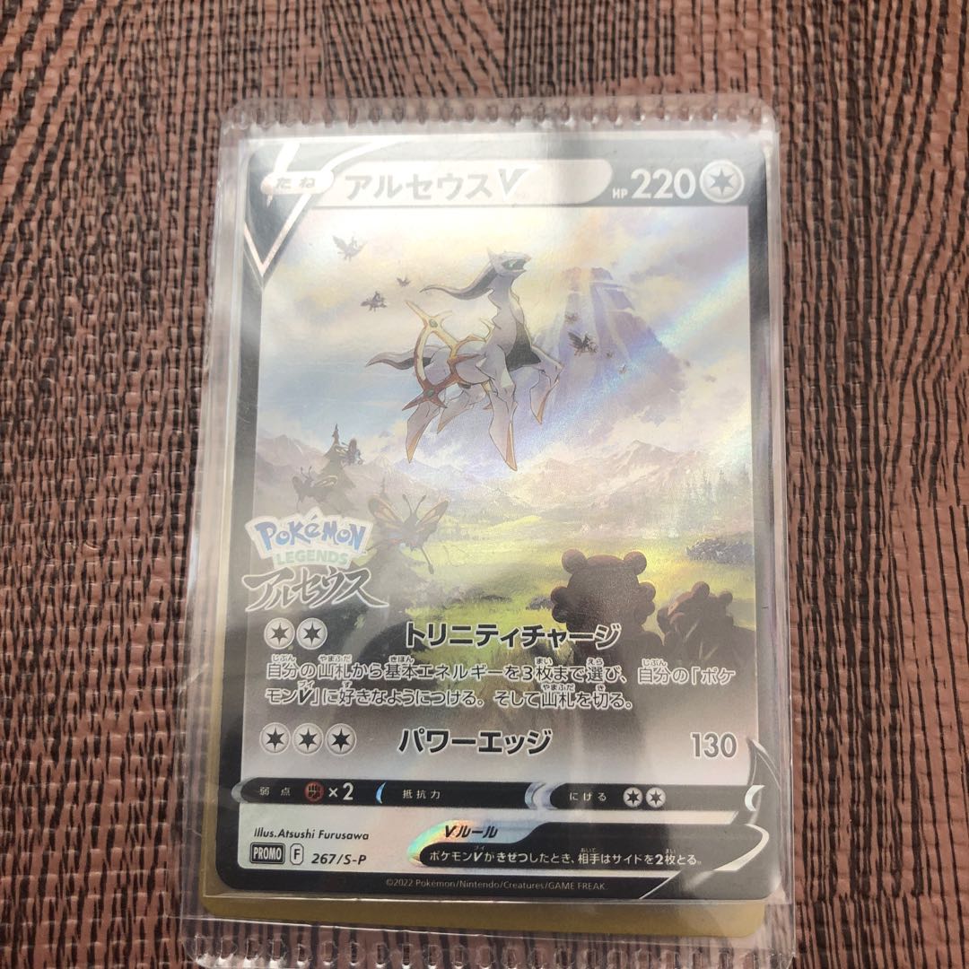 アルセウスVプロモ