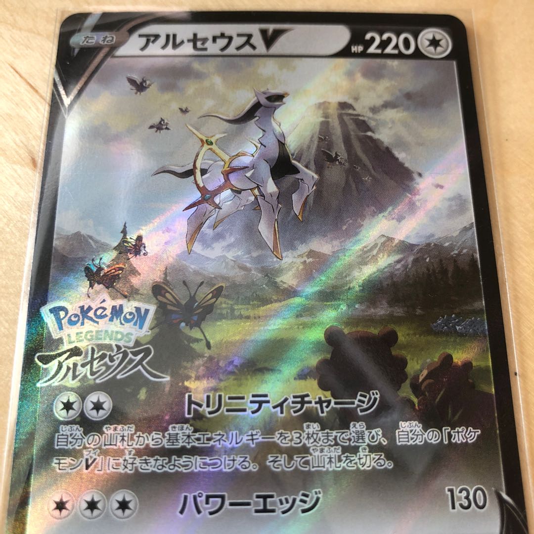 アルセウスVプロモ