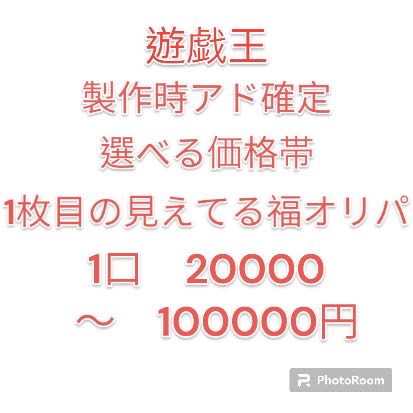 For order Yu-Gi-Oh! First choice of the first piece in each price range, Fuku Oripa.