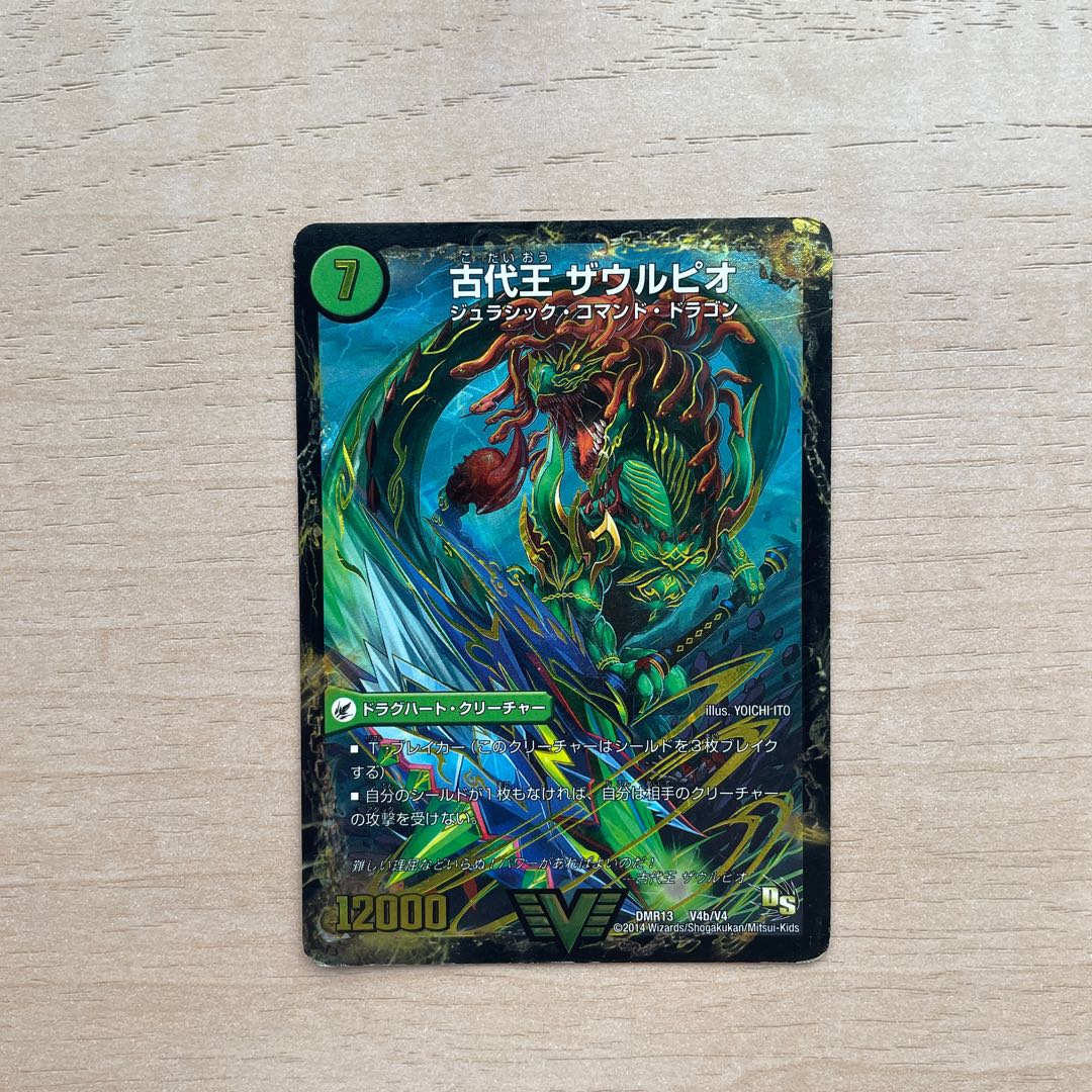 Primordial mass Judaica|Ancient King Zaulpio VIC V4a/V4|V4b/V4