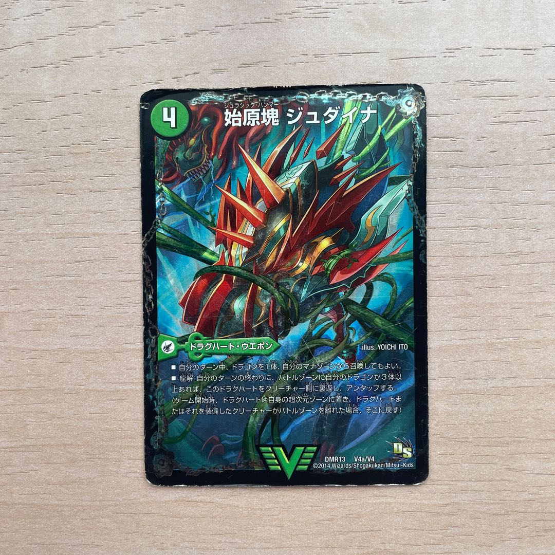 Primordial mass Judaica|Ancient King Zaulpio VIC V4a/V4|V4b/V4