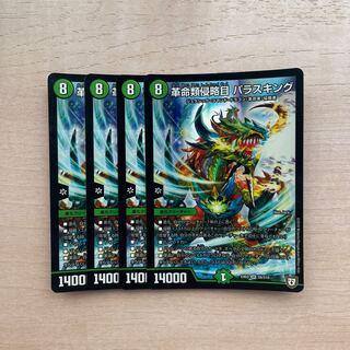 Restructer Revolutionary Invasive Paras King SR S8/S10