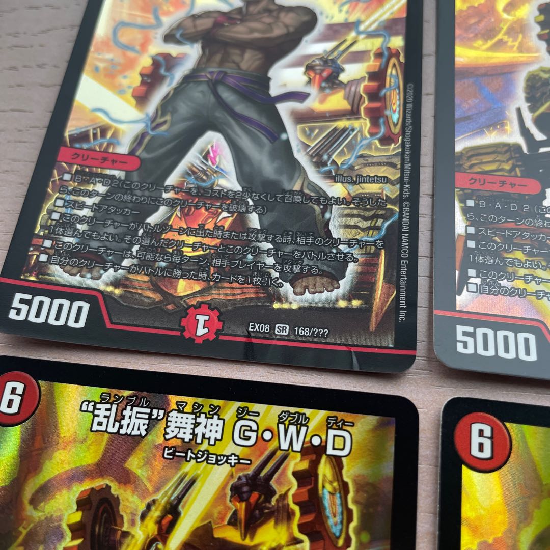 "Ranshin" Maijin G.W.D.