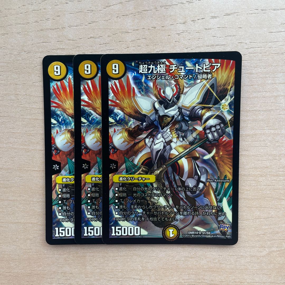 Psychic Kukyoku Tutopia SR S1/S9 1枚