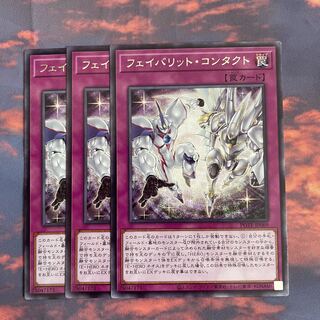 130    遊戯王　フェイバリットコンタクト　レア3枚