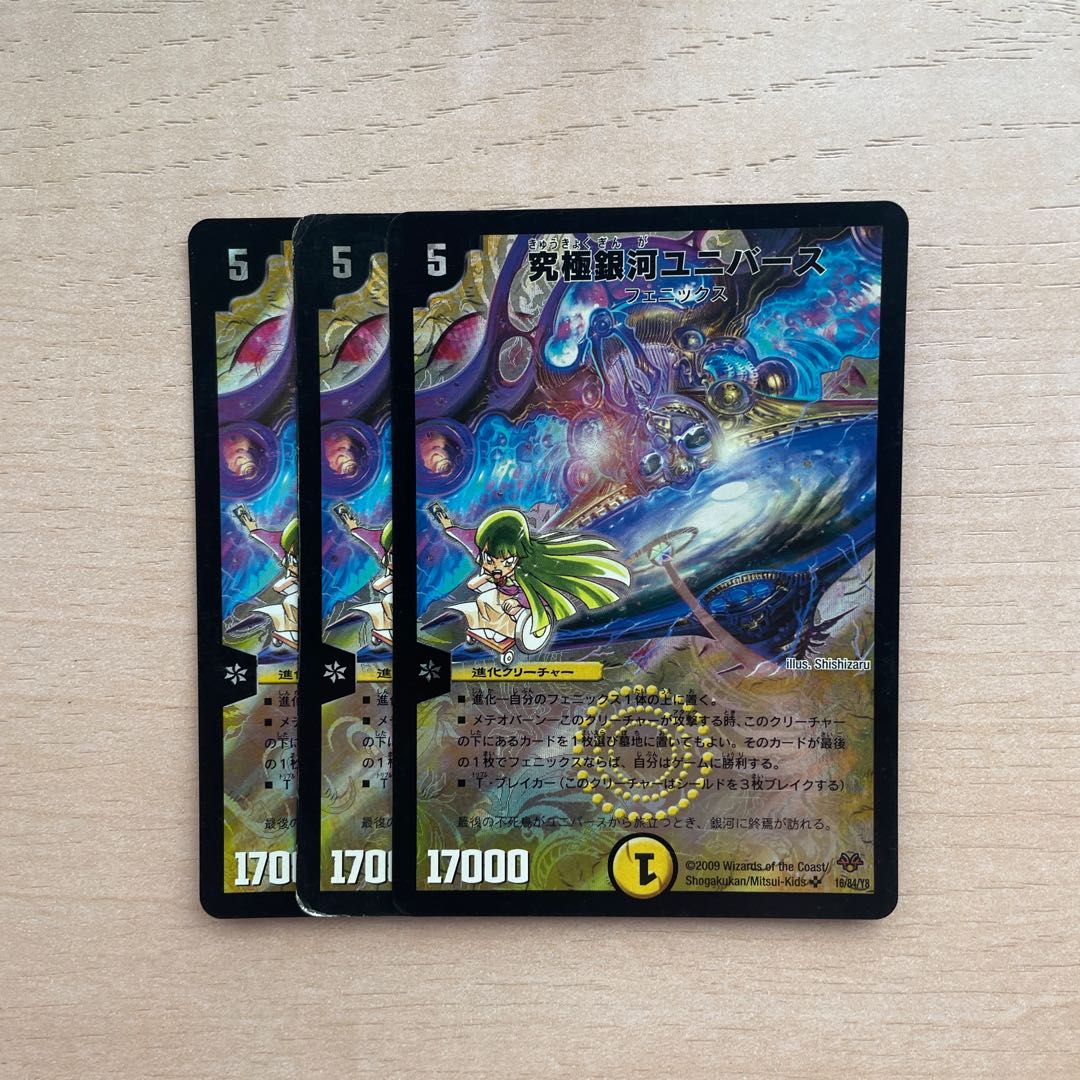 Ultimate Galactic Universe SR 16/84/Y8