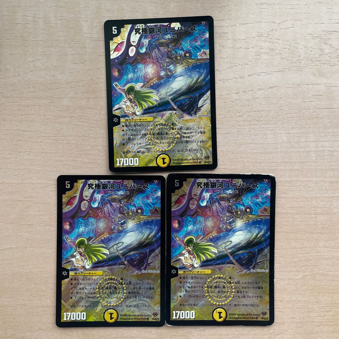 Ultimate Galactic Universe SR 16/84/Y8