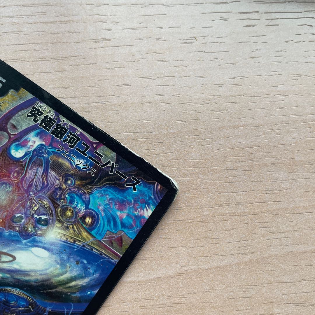 Ultimate Galactic Universe SR 16/84/Y8