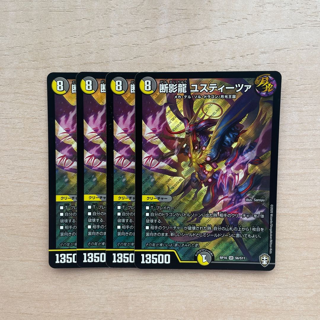 Justitsa, the Shadow Dragon SR S6/S11