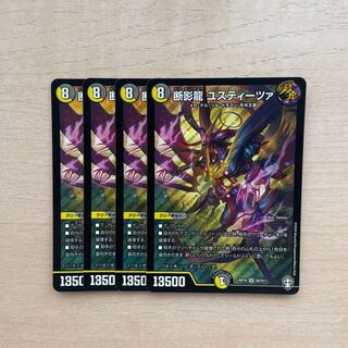 Justitsa, the Shadow Dragon SR S6/S11