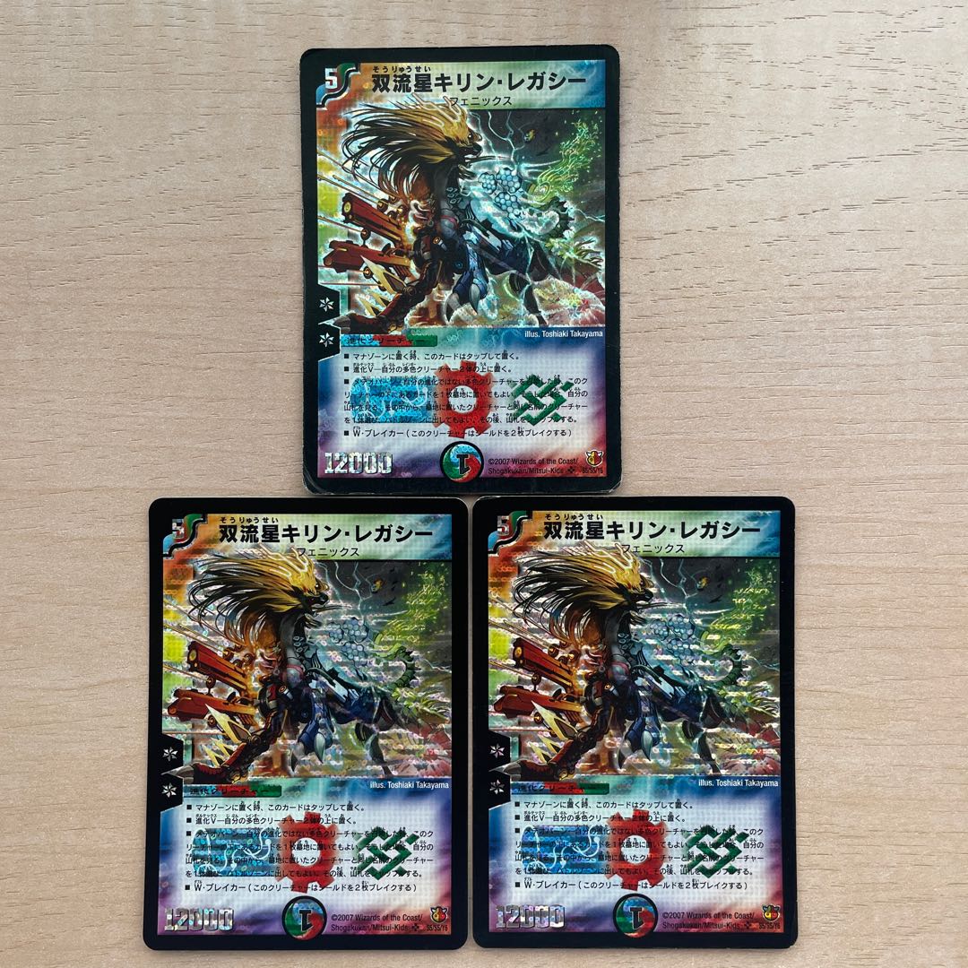 Twin Ryusei Kirin Legacy SR S5/S5/Y6