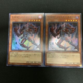 E-HEROシニスター・ネクロム