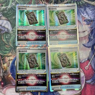 森の封印石 R 092/098