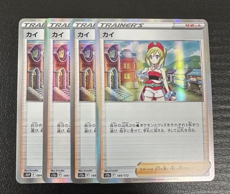 カイ(R仕様) 149/172