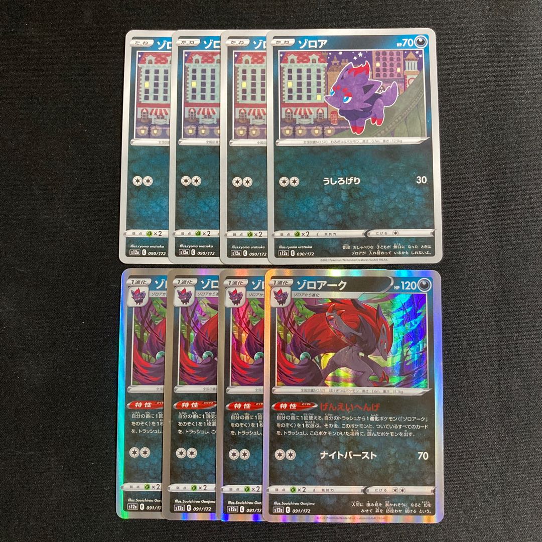 h308 Zorua Zoroark s12a Evolution line, 4 each, set of 8 Pokémon Treasure