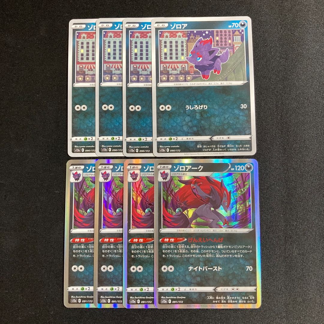 h309 Zorua Zoroark s12a Evolution line, 4 each, set of 8 Pokémon Treasure