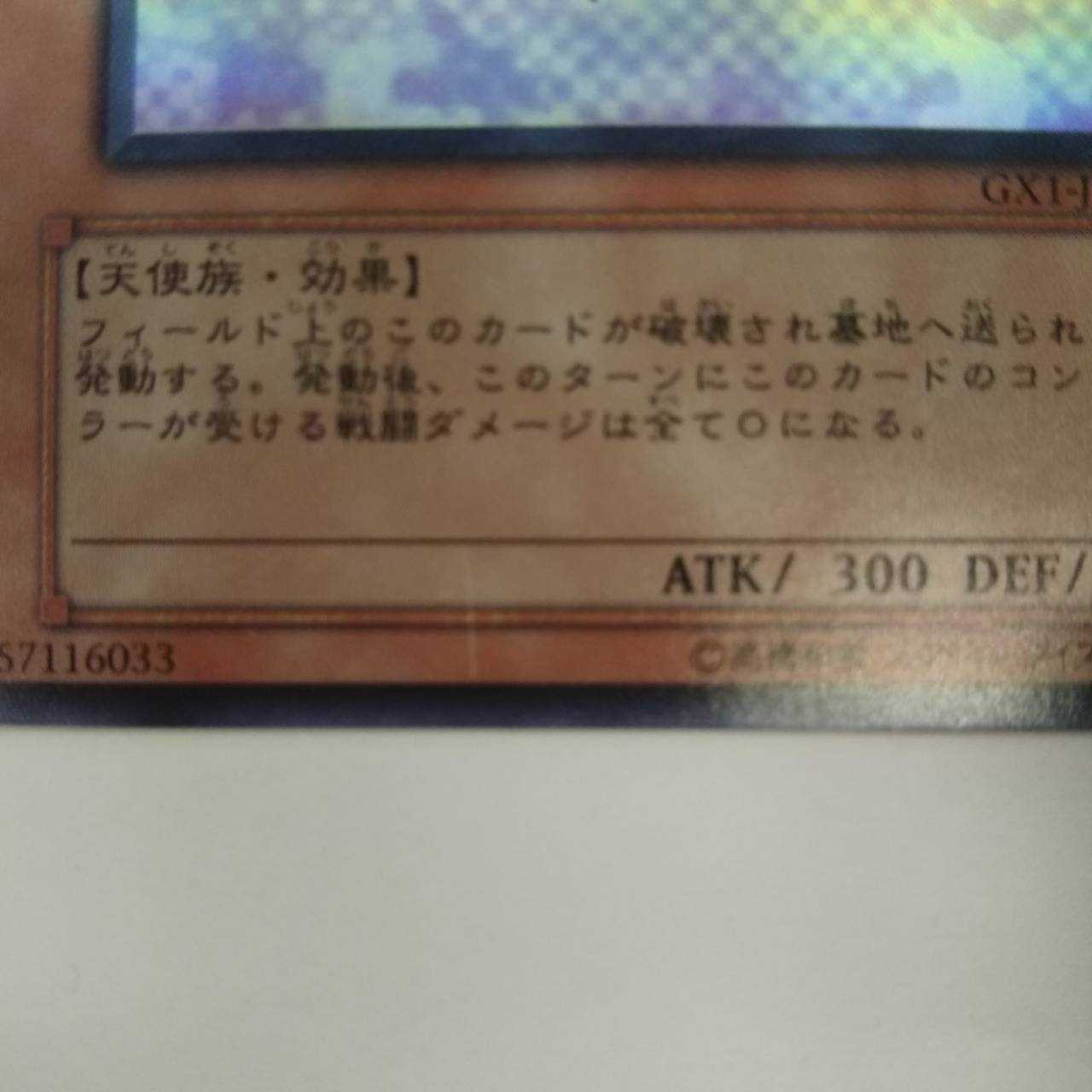 遊戯王　ハネクリボー　ウインク 1枚