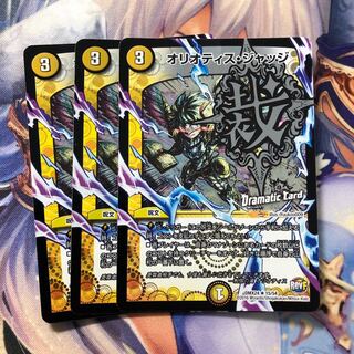 オリオティス・ジャッジ