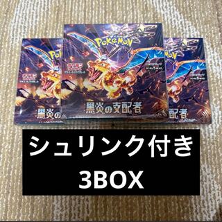 スカーレット＆バイオレット 拡張パック 黒炎の支配者 未開封BOX PK-259 1BOX