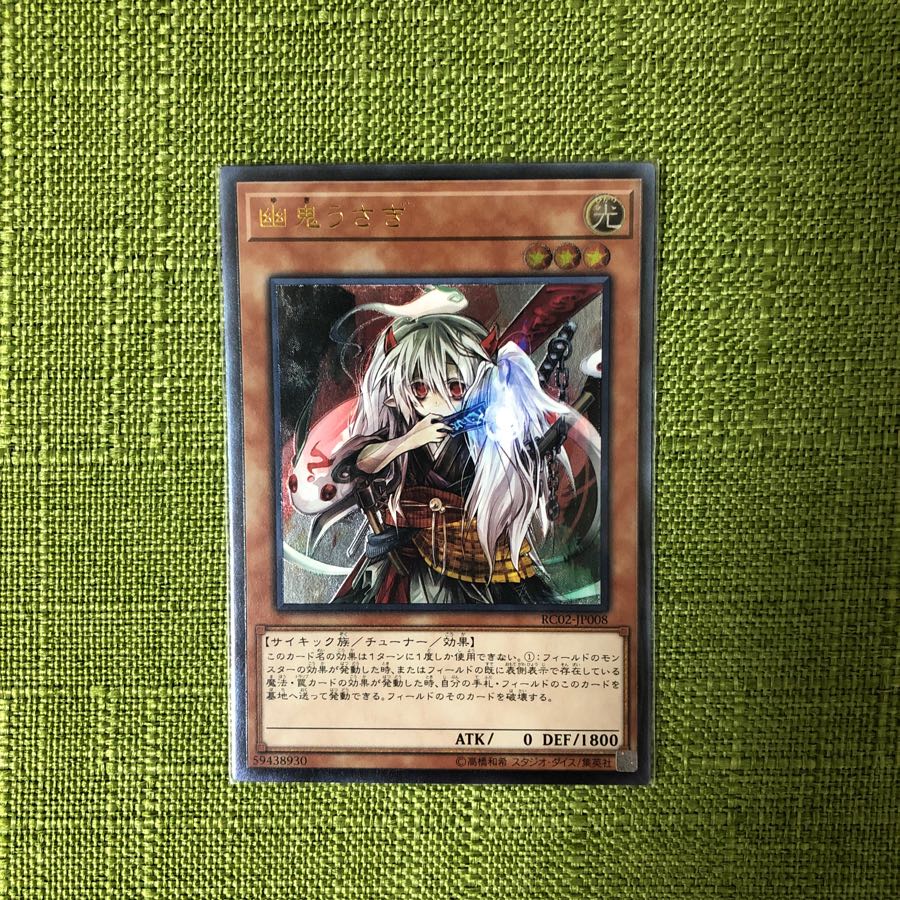 幽鬼うさぎ アルティメットレア