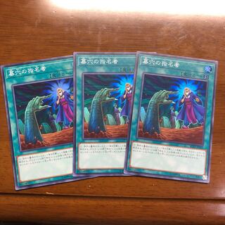 墓穴の指名者スー3枚