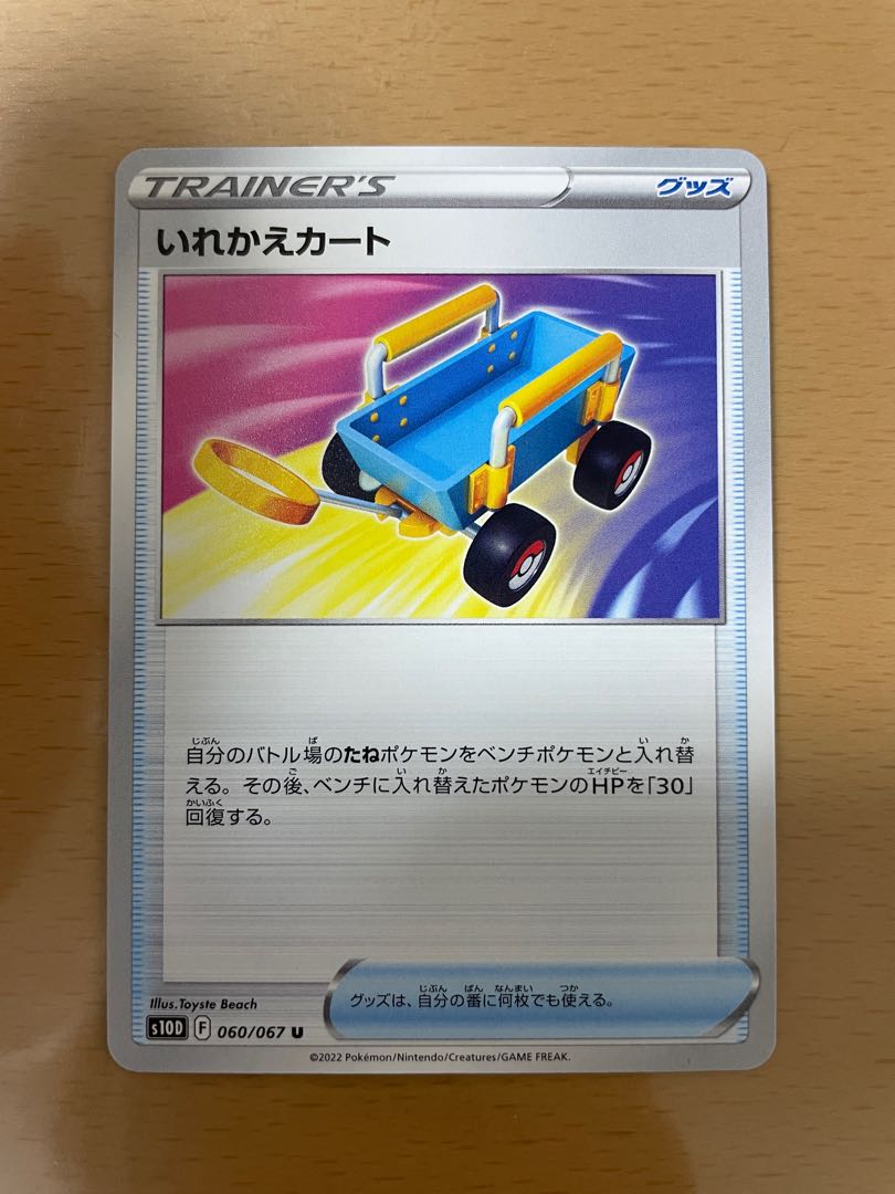 いれかえカート U 060/067