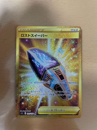 ロストスイーパー UR 126/100