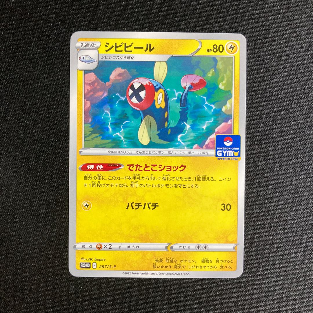 h334 シビビール プロモ ポケモン トレトレ