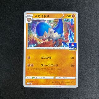 h336 ズガイドス プロモ ポケモン トレトレ