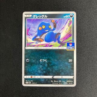 h338 グレッグル プロモ ポケモン トレトレ 1枚