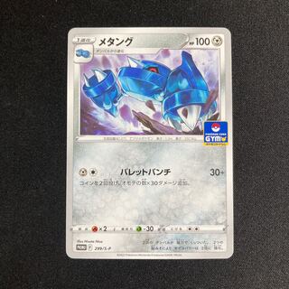 h341 メタング プロモ ポケモン トレトレ