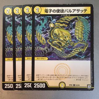 電子の使徒バルアサッテ