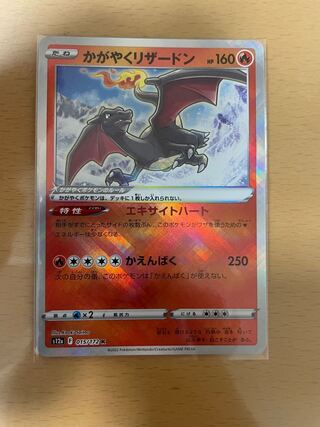 かがやくリザードン K 015/172