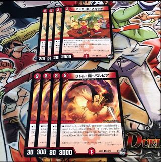 チック・医・スルッチ　リトル・翔・バルピア