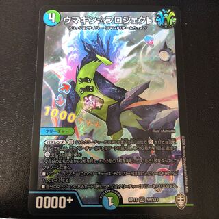 ずみぉ様専用ウマキン☆プロジェクト